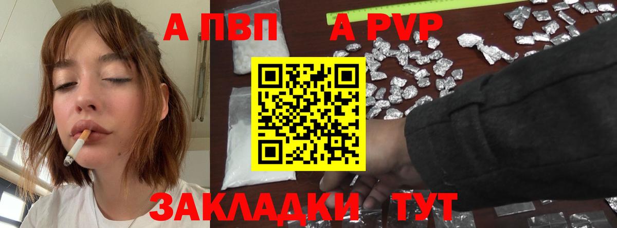 Курганинск  A-PVP Crystall  Вход с VPN  A PVP  Alfa_PVP кристаллы  A PVP Crystall 