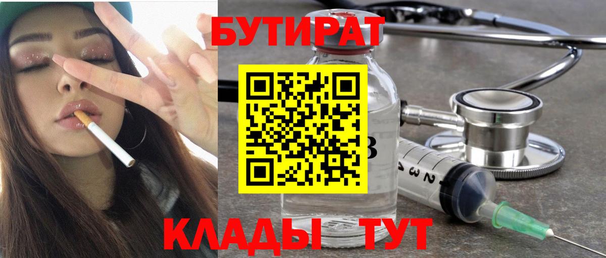БУТИРАТ BDO 33% Курганинск