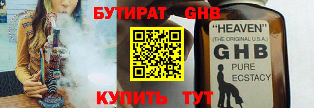 Бутират  Бутират BDO  Вход с VPN  Курганинск 