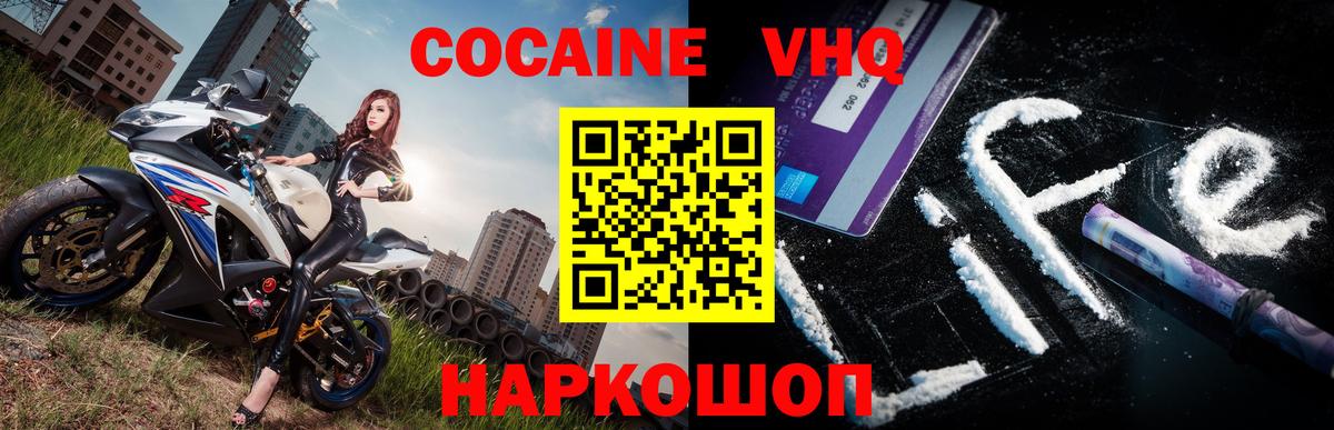 Курганинск  Кокаин 97%  Кокаин VHQ  КОКАИН  Вход с VPN 