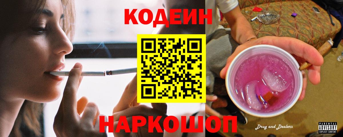 Кодеиновый сироп Lean Purple Drank  Кодеин напиток Lean (лин)  Курганинск  Вход с VPN 