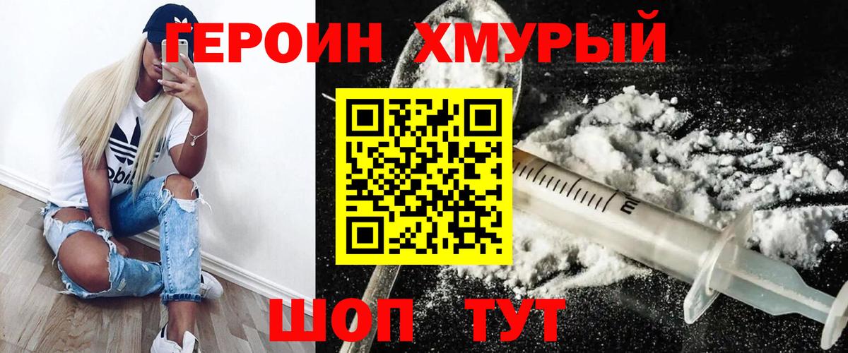 ГЕРОИН Афган  Вход с VPN  Курганинск 