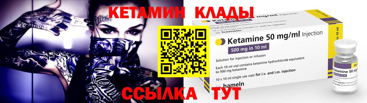 Кетамин VHQ  Вход с VPN  Курганинск 