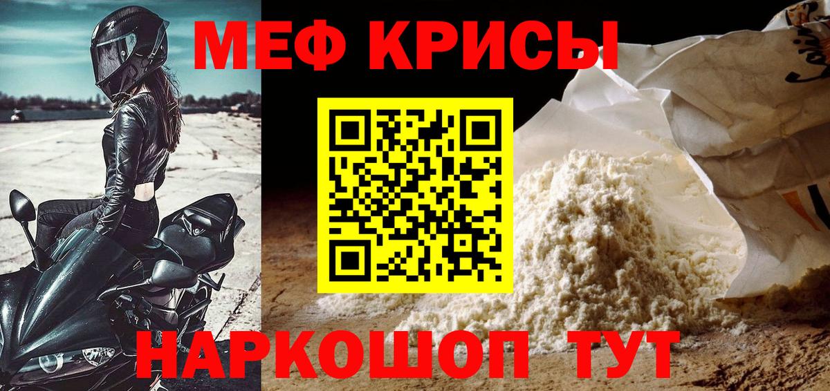 МЕФ  Вход с VPN  МЯУ-МЯУ кристаллы  Курганинск  МЕФ мяу мяу 