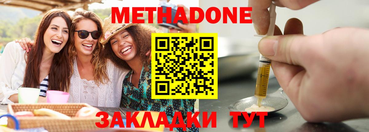 МЕТАДОН VHQ  Вход с VPN  Курганинск 