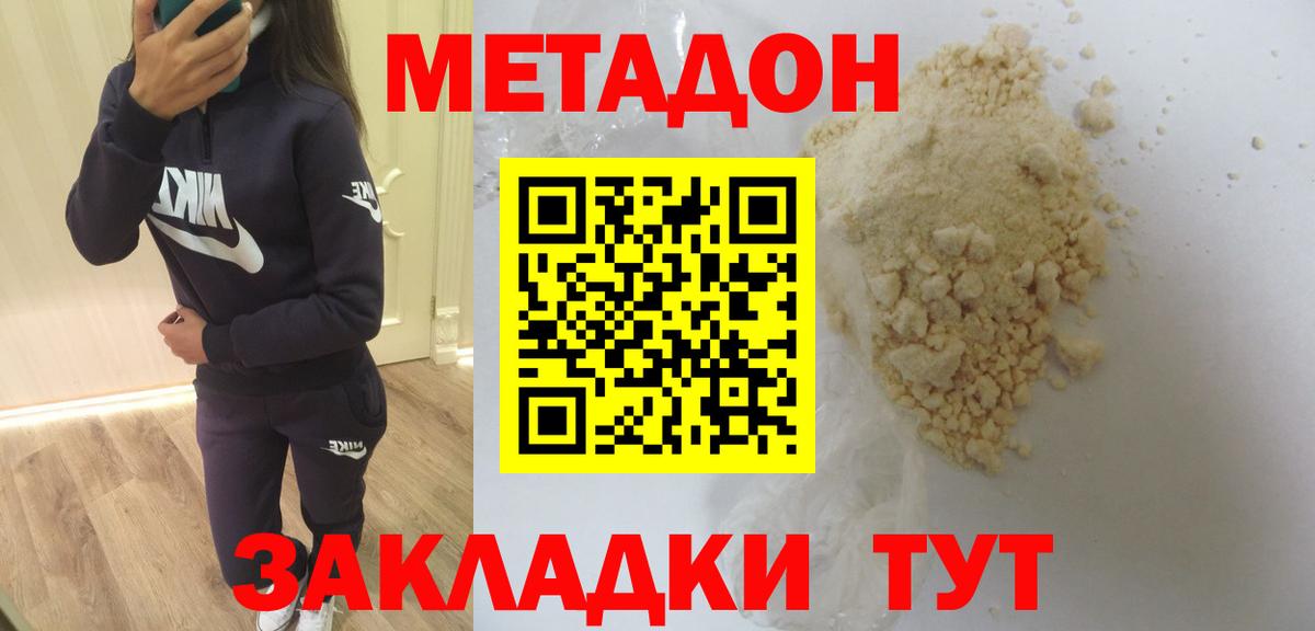 Метадон methadone Курганинск