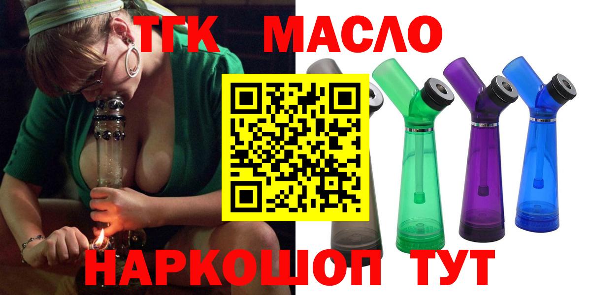 ТГК THC oil Курганинск