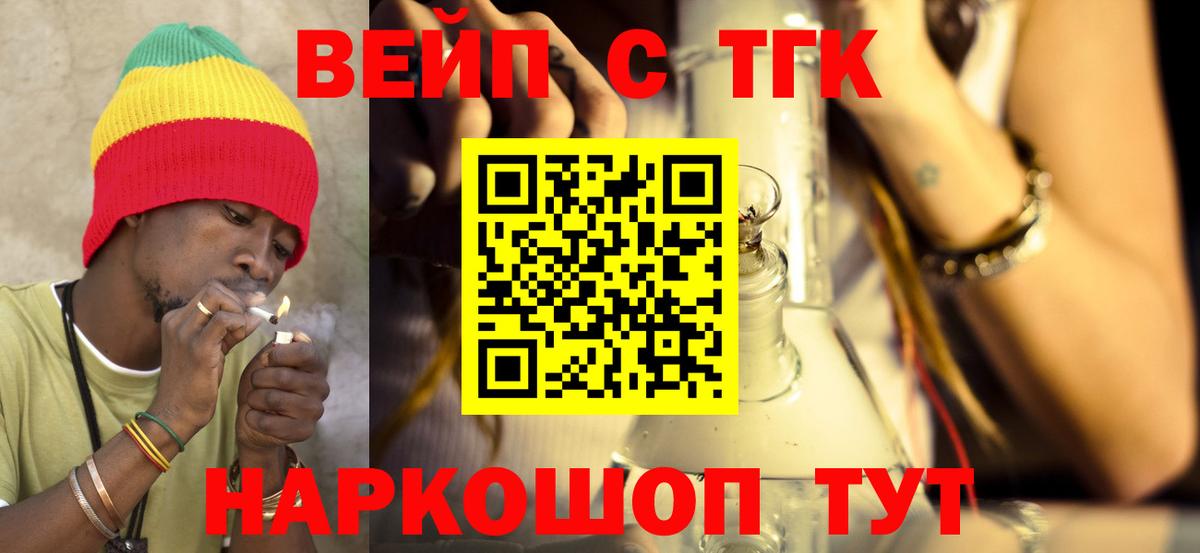 Курганинск  ТГК вейп  Вход с VPN 